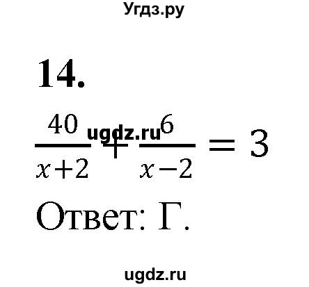 ГДЗ (Решебник) по алгебре 8 класс (контрольные работы) Миндюк  Н.Г. / тест / вариант 1 / 14