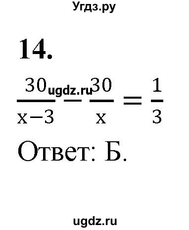 ГДЗ (Решебник) по алгебре 8 класс (контрольные работы) Миндюк  Н.Г. / тест / вариант 2 / 14