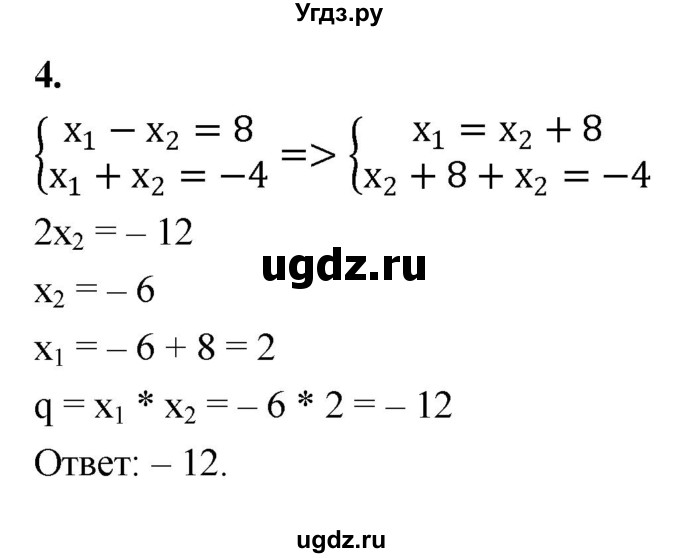 ГДЗ (Решебник) по алгебре 8 класс (контрольные работы) Миндюк  Н.Г. / КР-5 / вариант 2 / 4