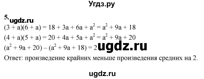 ГДЗ (Решебник) по алгебре 8 класс (контрольные работы) Миндюк  Н.Г. / КР-7 / вариант 1 / 5
