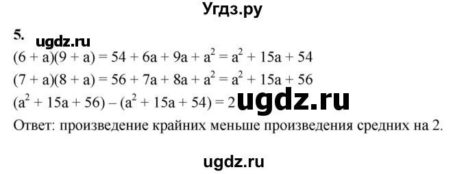 ГДЗ (Решебник) по алгебре 8 класс (контрольные работы) Миндюк  Н.Г. / КР-7 / вариант 2 / 5