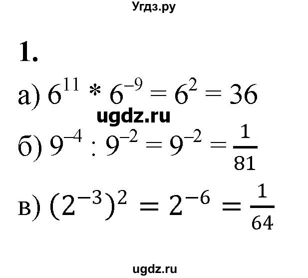 ГДЗ (Решебник) по алгебре 8 класс (контрольные работы) Миндюк  Н.Г. / КР-9 / вариант 1 / 1