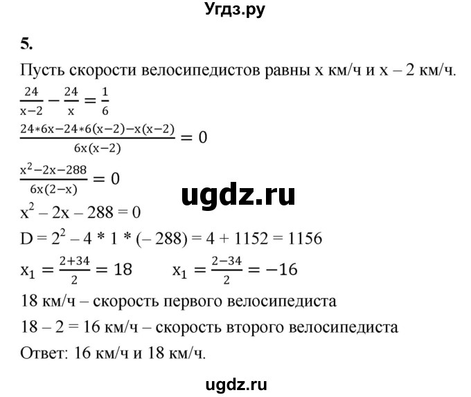 ГДЗ (Решебник) по алгебре 8 класс (контрольные работы) Миндюк  Н.Г. / итоговая контрольная работа / вариант 1 / 5