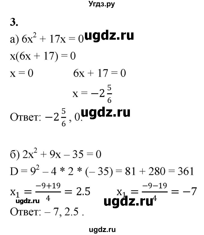 ГДЗ (Решебник) по алгебре 8 класс (контрольные работы) Миндюк  Н.Г. / итоговая контрольная работа / вариант 2 / 3