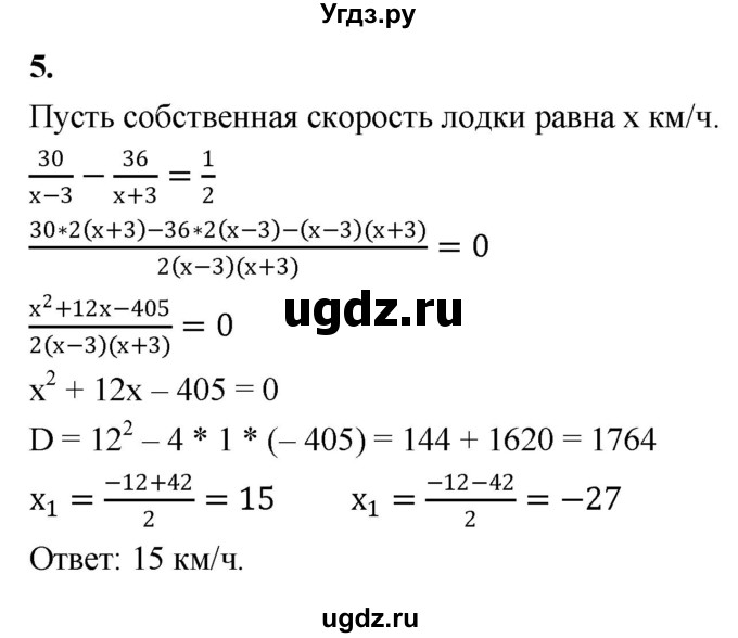 ГДЗ (Решебник) по алгебре 8 класс (контрольные работы) Миндюк  Н.Г. / итоговая контрольная работа / вариант 2 / 5