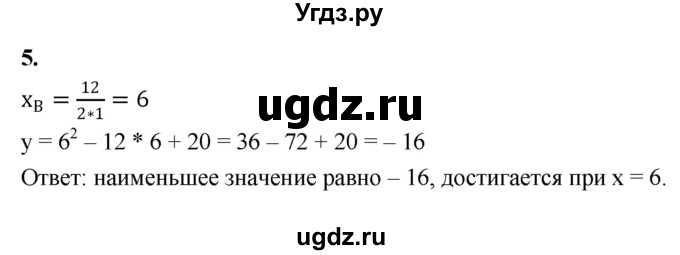 ГДЗ (Решебник) по алгебре 9 класс (контрольные работы) Миндюк Н.Г. / КР-1 / вариант 2 / 5