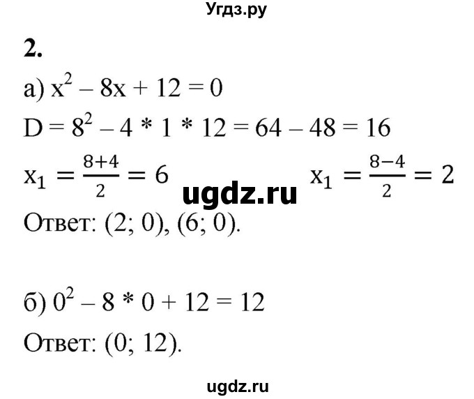 ГДЗ (Решебник) по алгебре 9 класс (контрольные работы) Миндюк Н.Г. / КР-2 / вариант 1 / 2