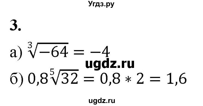 ГДЗ (Решебник) по алгебре 9 класс (контрольные работы) Миндюк Н.Г. / КР-2 / вариант 1 / 3