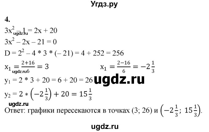 ГДЗ (Решебник) по алгебре 9 класс (контрольные работы) Миндюк Н.Г. / КР-2 / вариант 1 / 4