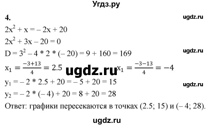 ГДЗ (Решебник) по алгебре 9 класс (контрольные работы) Миндюк Н.Г. / КР-2 / вариант 2 / 4