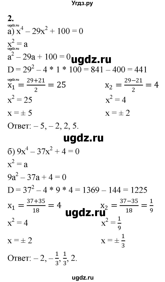 ГДЗ (Решебник) по алгебре 9 класс (контрольные работы) Миндюк Н.Г. / КР-3 / вариант 1 / 2