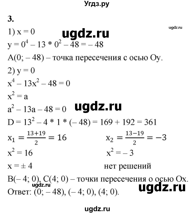 ГДЗ (Решебник) по алгебре 9 класс (контрольные работы) Миндюк Н.Г. / КР-3 / вариант 1 / 3