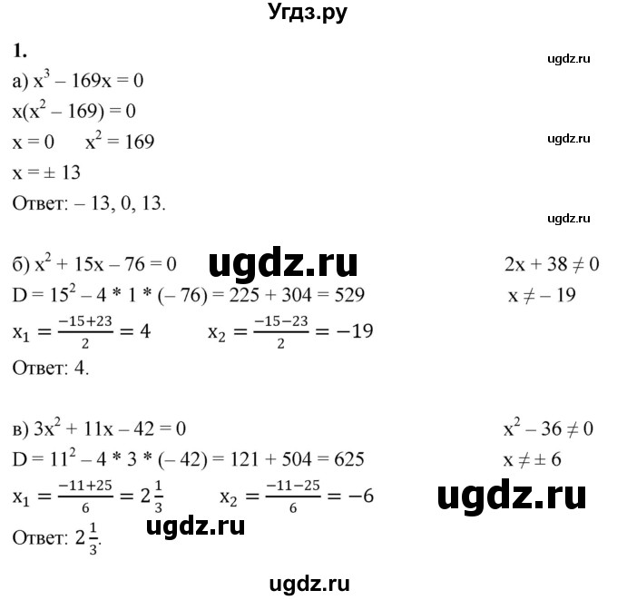 ГДЗ (Решебник) по алгебре 9 класс (контрольные работы) Миндюк Н.Г. / КР-3 / вариант 2 / 1