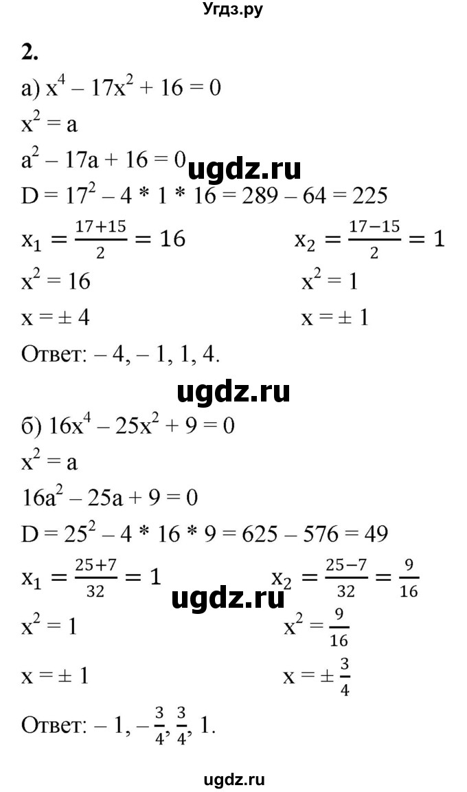 ГДЗ (Решебник) по алгебре 9 класс (контрольные работы) Миндюк Н.Г. / КР-3 / вариант 2 / 2