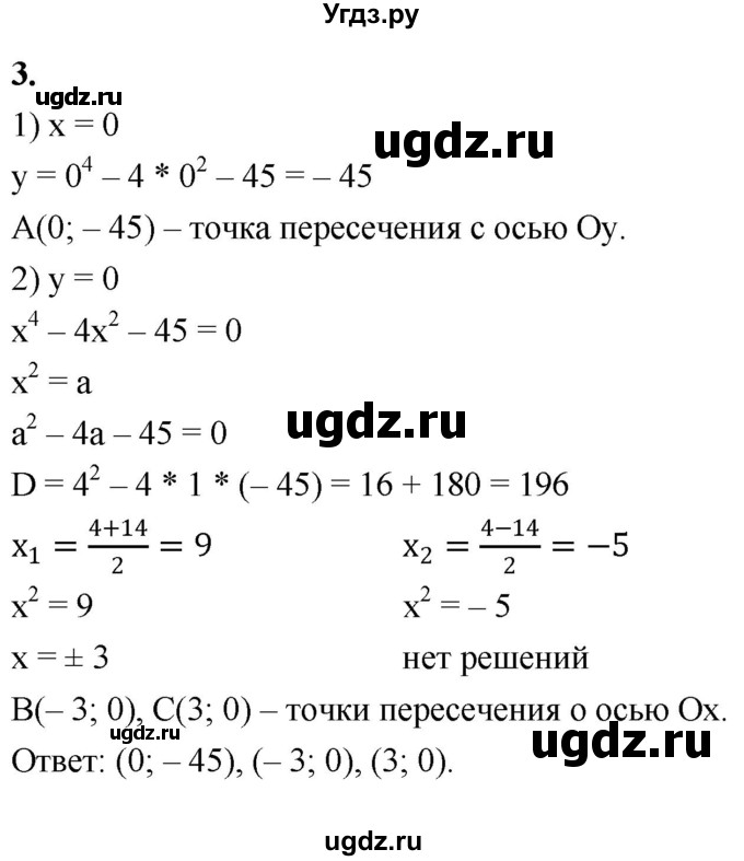 ГДЗ (Решебник) по алгебре 9 класс (контрольные работы) Миндюк Н.Г. / КР-3 / вариант 2 / 3