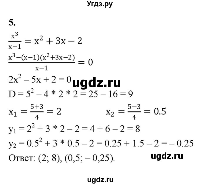 ГДЗ (Решебник) по алгебре 9 класс (контрольные работы) Миндюк Н.Г. / КР-3 / вариант 2 / 5