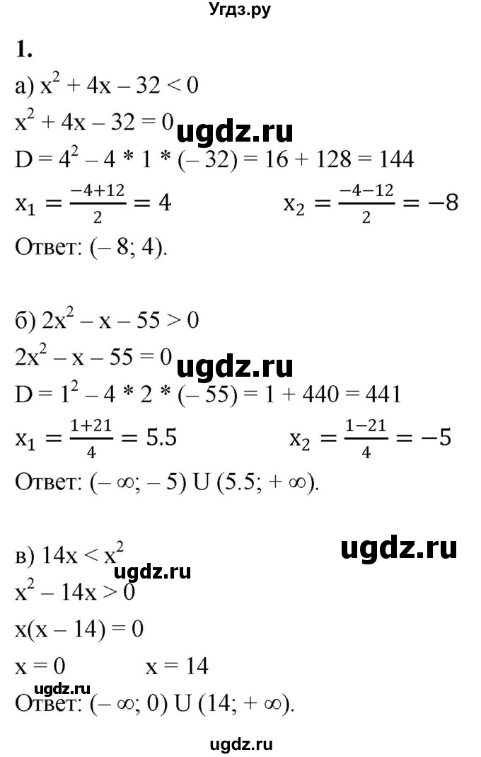 ГДЗ (Решебник) по алгебре 9 класс (контрольные работы) Миндюк Н.Г. / КР-4 / вариант 1 / 1