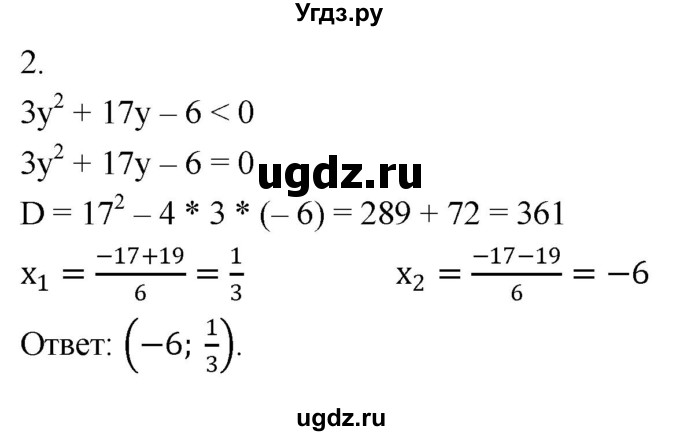 ГДЗ (Решебник) по алгебре 9 класс (контрольные работы) Миндюк Н.Г. / КР-4 / вариант 1 / 2
