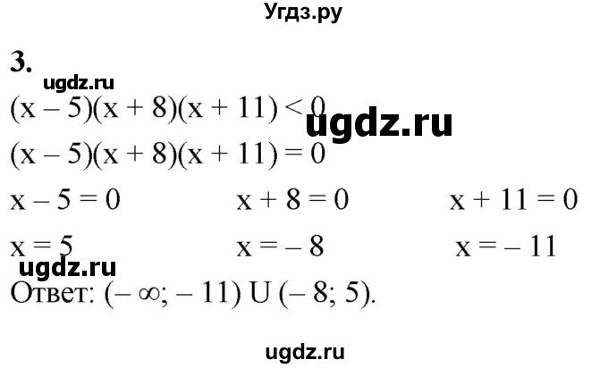 ГДЗ (Решебник) по алгебре 9 класс (контрольные работы) Миндюк Н.Г. / КР-4 / вариант 1 / 3