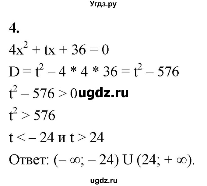 ГДЗ (Решебник) по алгебре 9 класс (контрольные работы) Миндюк Н.Г. / КР-4 / вариант 1 / 4