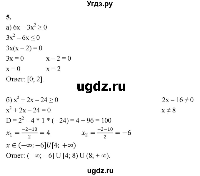 ГДЗ (Решебник) по алгебре 9 класс (контрольные работы) Миндюк Н.Г. / КР-4 / вариант 1 / 5