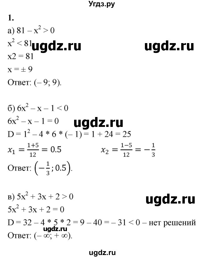 ГДЗ (Решебник) по алгебре 9 класс (контрольные работы) Миндюк Н.Г. / КР-4 / вариант 2 / 1