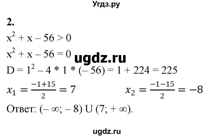 ГДЗ (Решебник) по алгебре 9 класс (контрольные работы) Миндюк Н.Г. / КР-4 / вариант 2 / 2