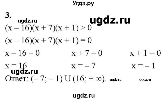 ГДЗ (Решебник) по алгебре 9 класс (контрольные работы) Миндюк Н.Г. / КР-4 / вариант 2 / 3