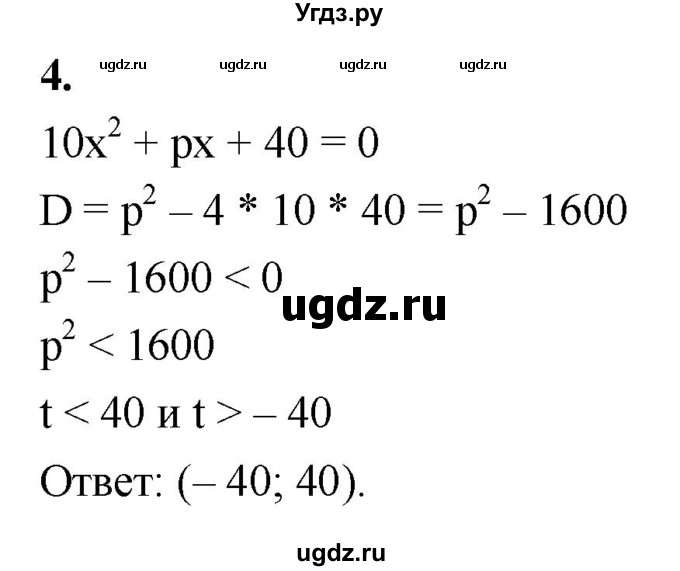 ГДЗ (Решебник) по алгебре 9 класс (контрольные работы) Миндюк Н.Г. / КР-4 / вариант 2 / 4