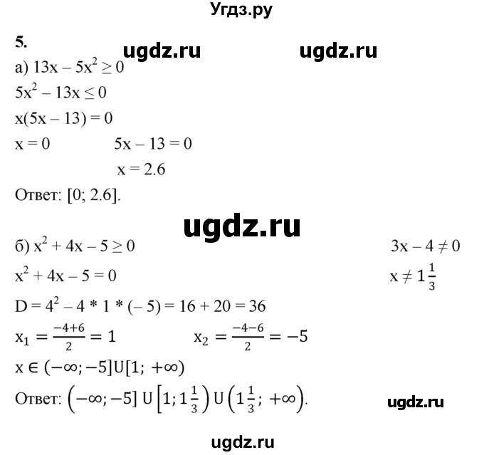 ГДЗ (Решебник) по алгебре 9 класс (контрольные работы) Миндюк Н.Г. / КР-4 / вариант 2 / 5