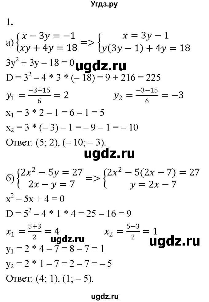 ГДЗ (Решебник) по алгебре 9 класс (контрольные работы) Миндюк Н.Г. / КР-5 / вариант 1 / 1