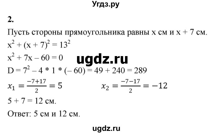 ГДЗ (Решебник) по алгебре 9 класс (контрольные работы) Миндюк Н.Г. / КР-5 / вариант 1 / 2