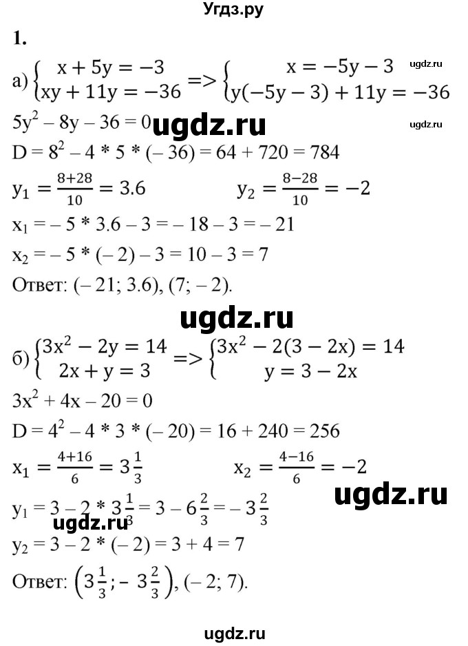 ГДЗ (Решебник) по алгебре 9 класс (контрольные работы) Миндюк Н.Г. / КР-5 / вариант 2 / 1