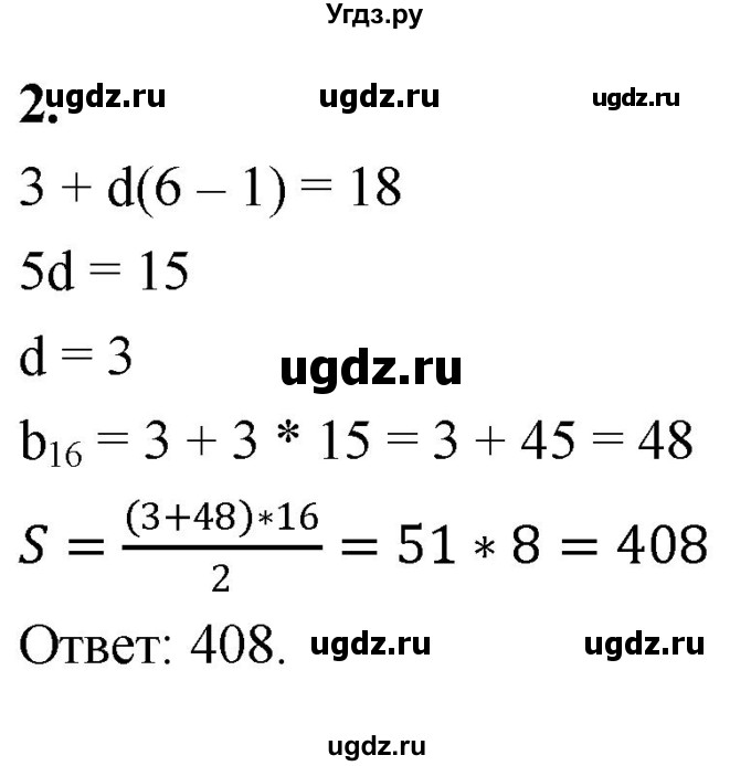 ГДЗ (Решебник) по алгебре 9 класс (контрольные работы) Миндюк Н.Г. / КР-6 / вариант 1 / 2