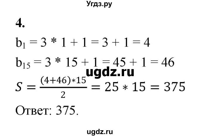 ГДЗ (Решебник) по алгебре 9 класс (контрольные работы) Миндюк Н.Г. / КР-6 / вариант 1 / 4