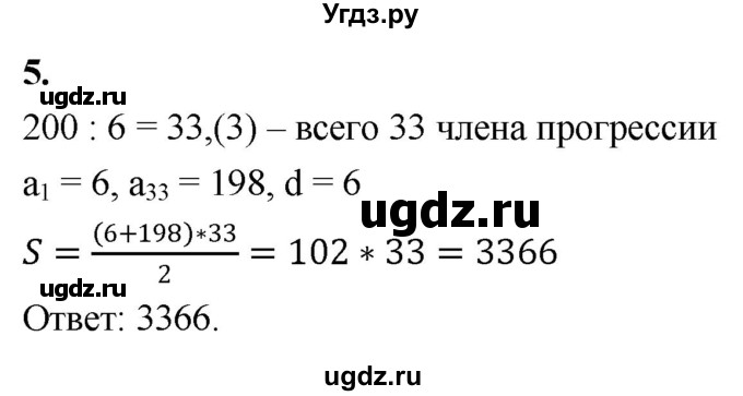 ГДЗ (Решебник) по алгебре 9 класс (контрольные работы) Миндюк Н.Г. / КР-6 / вариант 1 / 5