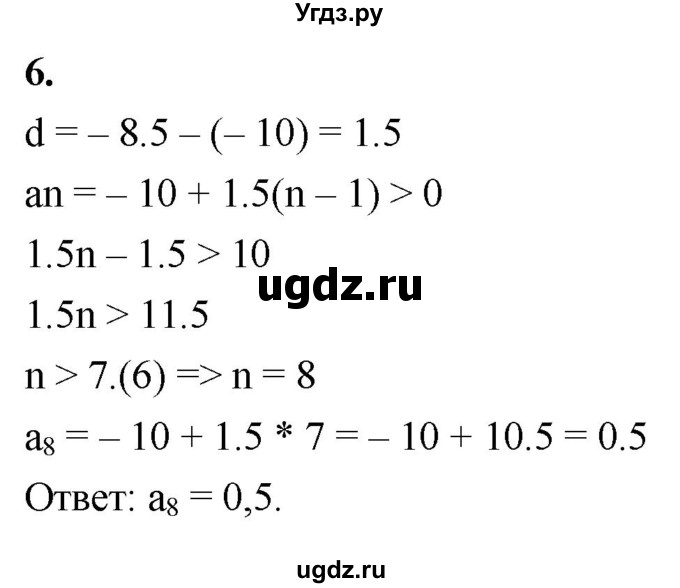 ГДЗ (Решебник) по алгебре 9 класс (контрольные работы) Миндюк Н.Г. / КР-6 / вариант 1 / 6