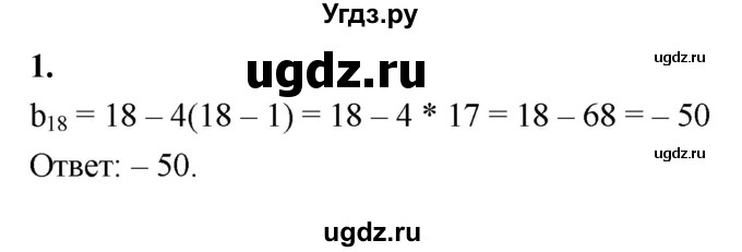 ГДЗ (Решебник) по алгебре 9 класс (контрольные работы) Миндюк Н.Г. / КР-6 / вариант 2 / 1