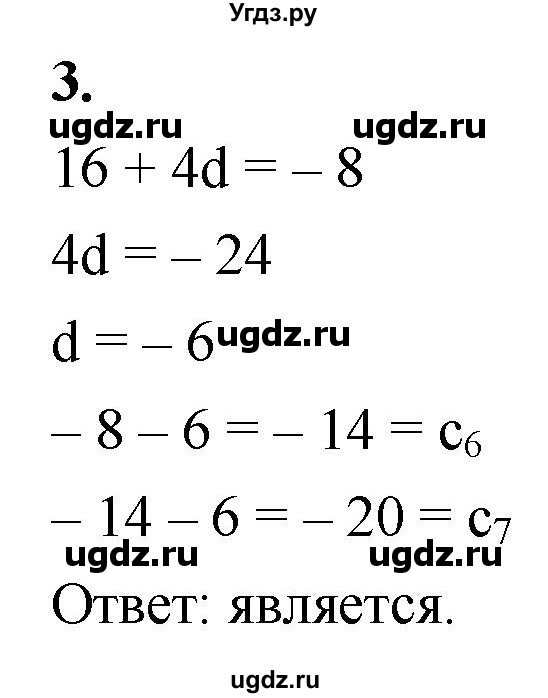 ГДЗ (Решебник) по алгебре 9 класс (контрольные работы) Миндюк Н.Г. / КР-6 / вариант 2 / 3