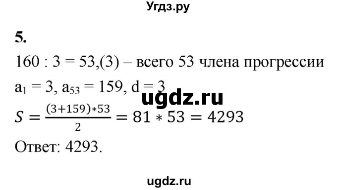 ГДЗ (Решебник) по алгебре 9 класс (контрольные работы) Миндюк Н.Г. / КР-6 / вариант 2 / 5