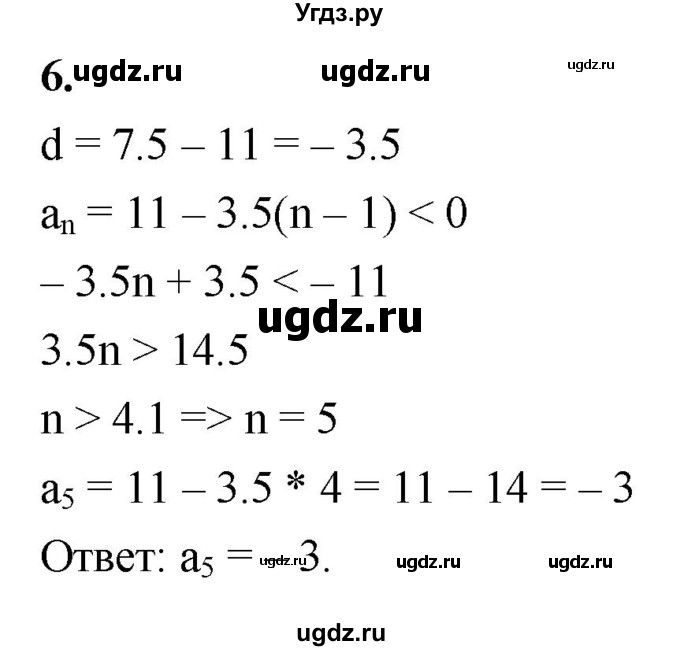 ГДЗ (Решебник) по алгебре 9 класс (контрольные работы) Миндюк Н.Г. / КР-6 / вариант 2 / 6