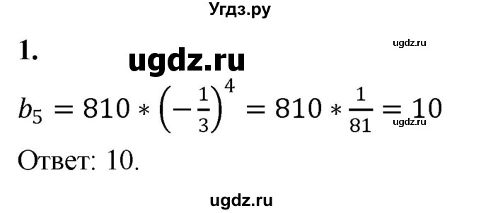 ГДЗ (Решебник) по алгебре 9 класс (контрольные работы) Миндюк Н.Г. / КР-7 / вариант 1 / 1