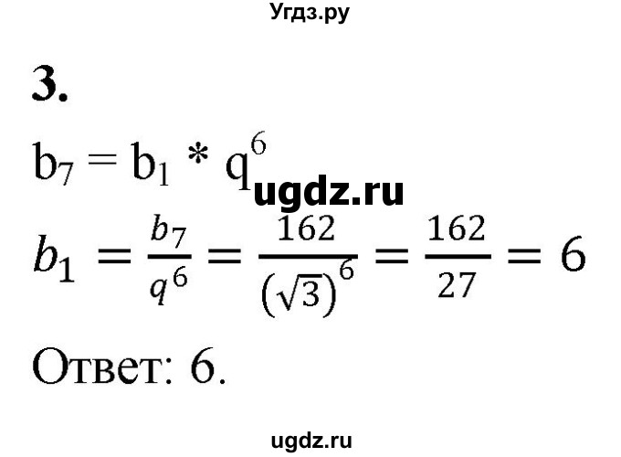 ГДЗ (Решебник) по алгебре 9 класс (контрольные работы) Миндюк Н.Г. / КР-7 / вариант 1 / 3