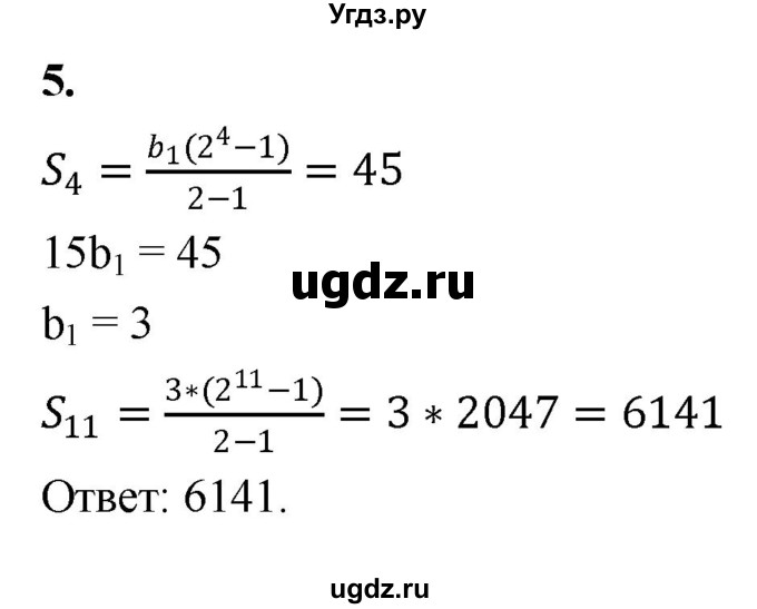 ГДЗ (Решебник) по алгебре 9 класс (контрольные работы) Миндюк Н.Г. / КР-7 / вариант 1 / 5