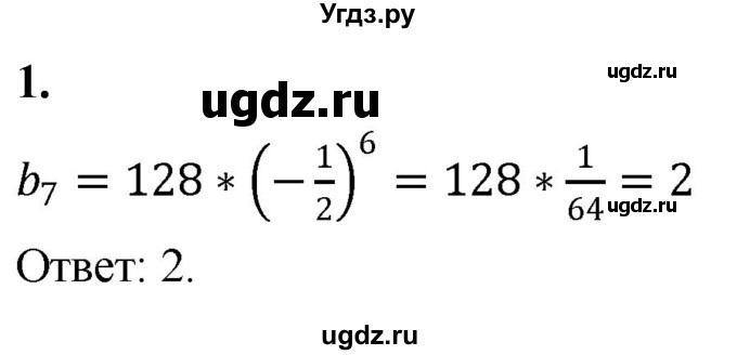 ГДЗ (Решебник) по алгебре 9 класс (контрольные работы) Миндюк Н.Г. / КР-7 / вариант 2 / 1