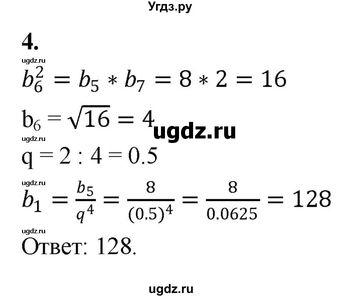 ГДЗ (Решебник) по алгебре 9 класс (контрольные работы) Миндюк Н.Г. / КР-7 / вариант 2 / 4