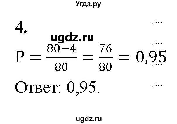 ГДЗ (Решебник) по алгебре 9 класс (контрольные работы) Миндюк Н.Г. / КР-8 / вариант 2 / 4