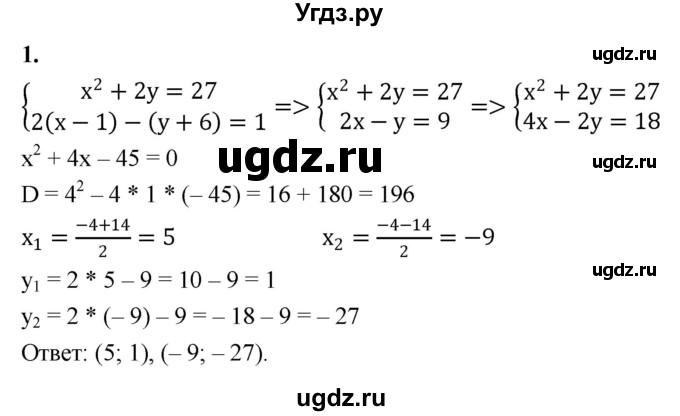 ГДЗ (Решебник) по алгебре 9 класс (контрольные работы) Миндюк Н.Г. / итоговая контрольная работа / вариант 1 / 1