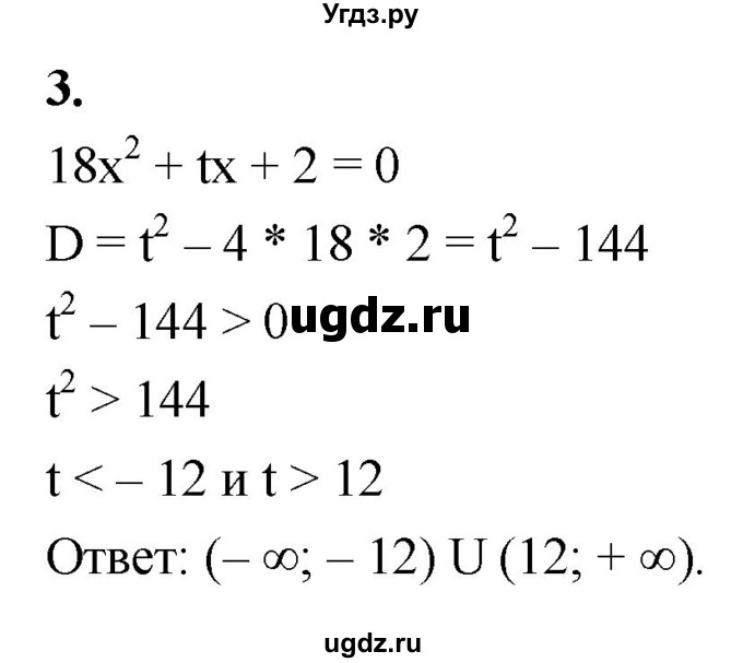 ГДЗ (Решебник) по алгебре 9 класс (контрольные работы) Миндюк Н.Г. / итоговая контрольная работа / вариант 1 / 3