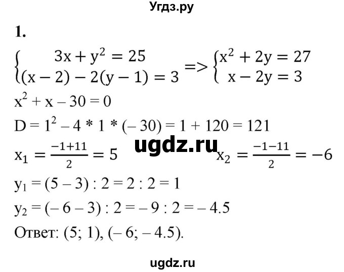 ГДЗ (Решебник) по алгебре 9 класс (контрольные работы) Миндюк Н.Г. / итоговая контрольная работа / вариант 2 / 1